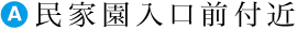 民家園入口前付近