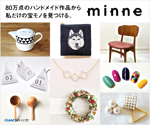 ハンドメイドマーケット minne（ミンネ）